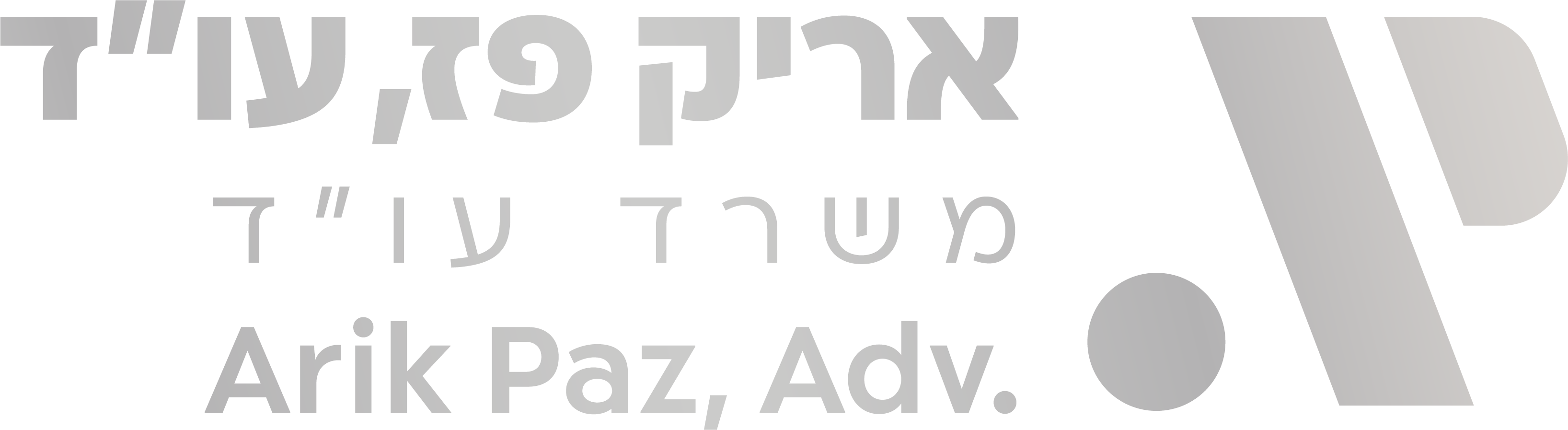 אריק פז לוגו-03 copy